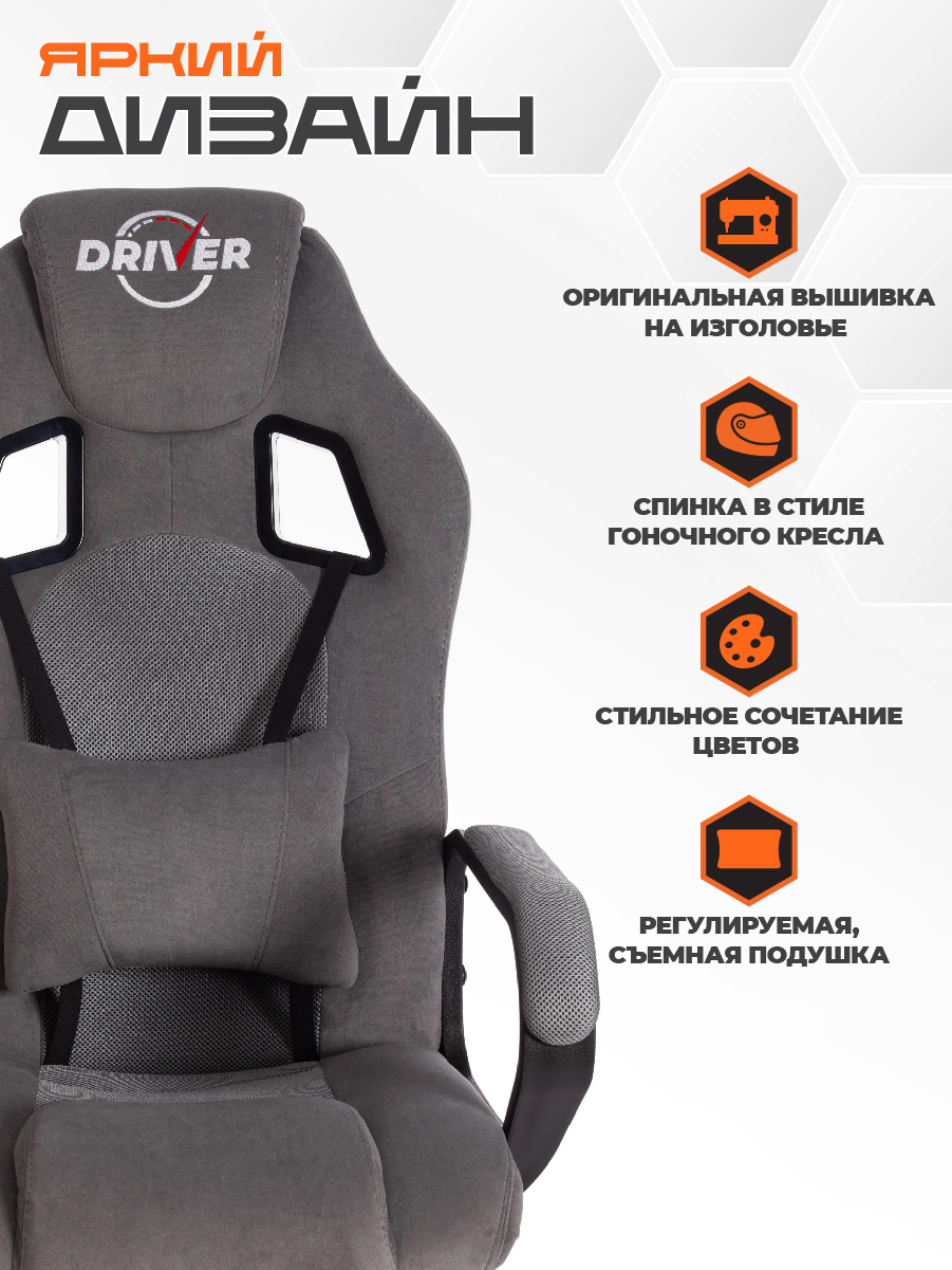 Компьютерное кресло TETCHAIR DRIVER, флок/ткань, серый - фото 3