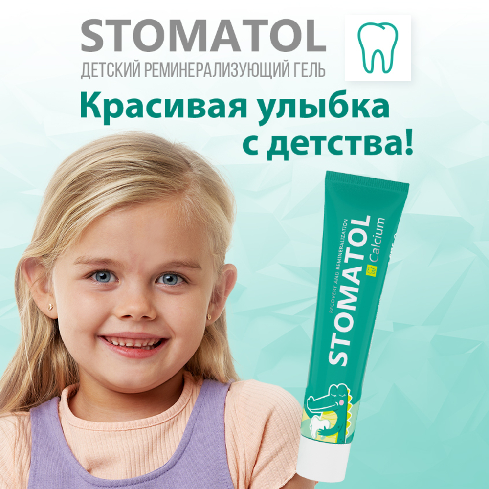 Зубная паста STOMATOL с фтором клубника - фото 15