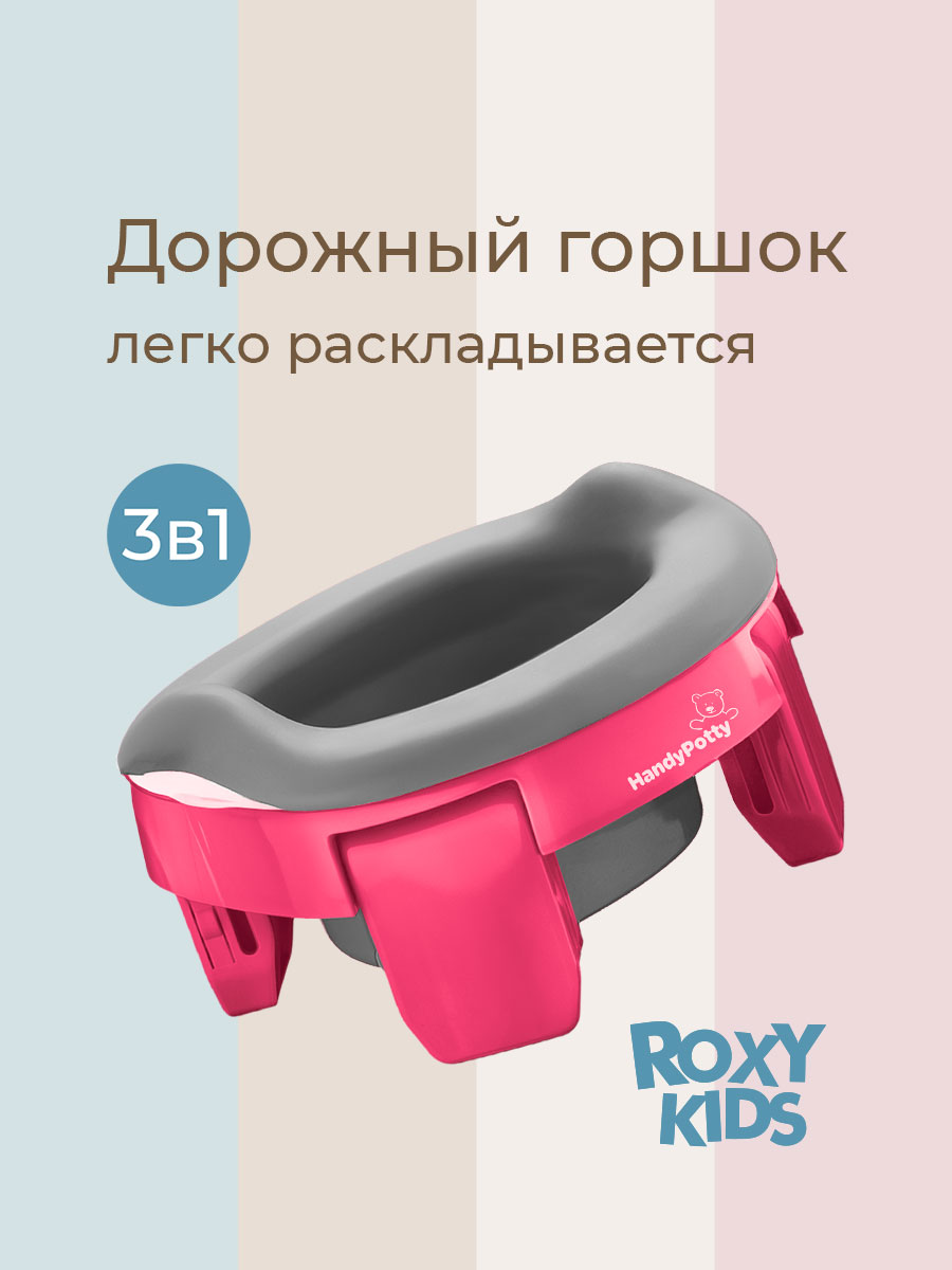 Горшок ROXY-KIDS Дорожный - фото 1