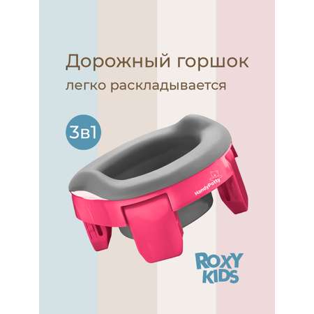 Горшок ROXY-KIDS Дорожный