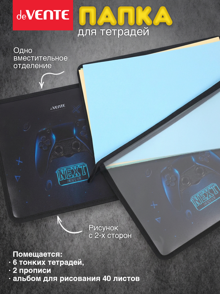 Папка для тетрадей deVENTE Next Level Gamer А4 - фото 3