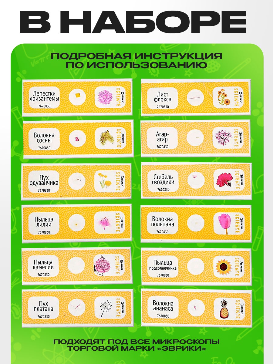 Набор препаратов Эврики Цветы - фото 2