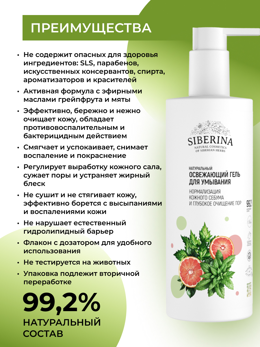 Гель Siberina 250 мл - фото 3