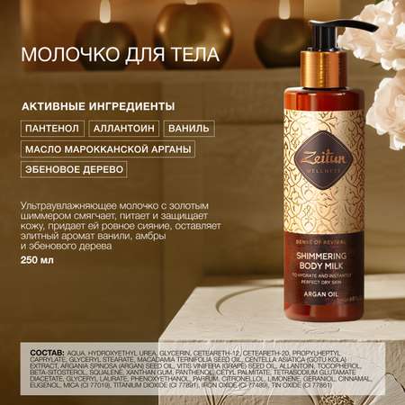 Набор средств Zeitun 400 мл