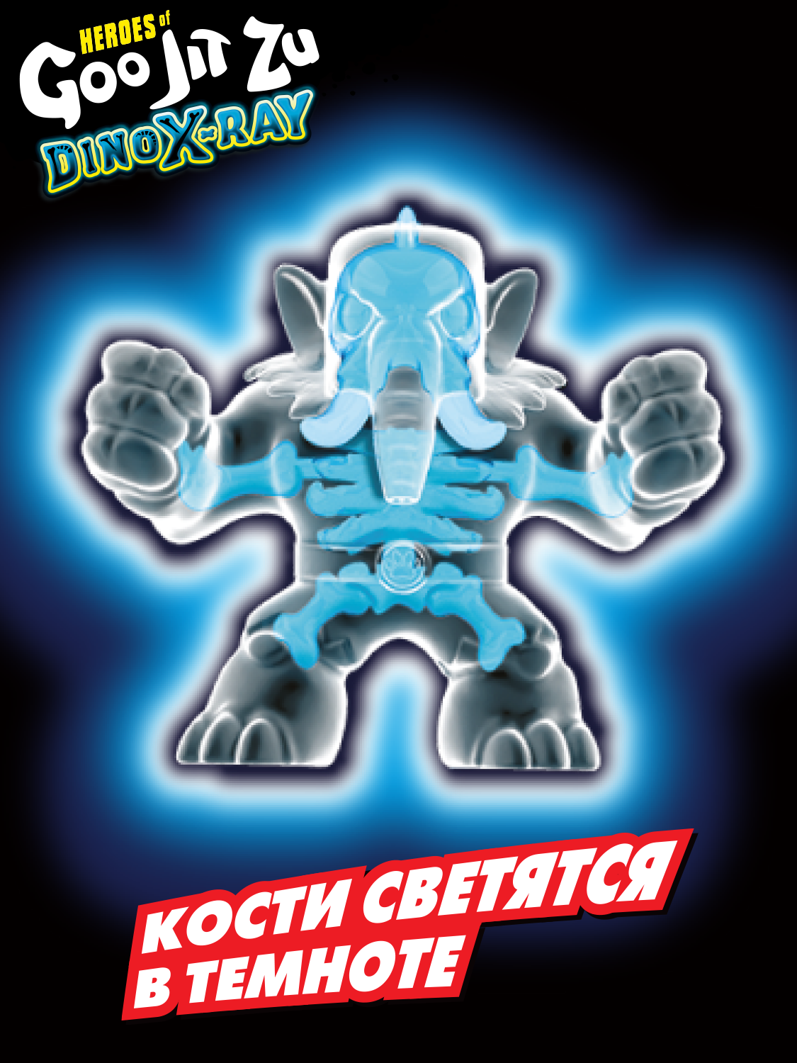 Фигурка GooJitZu Ультраредкий Смэшадон - фото 9