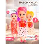 Кукла мини Happy Valley Софи, в наборе 3 шт высота 10 см