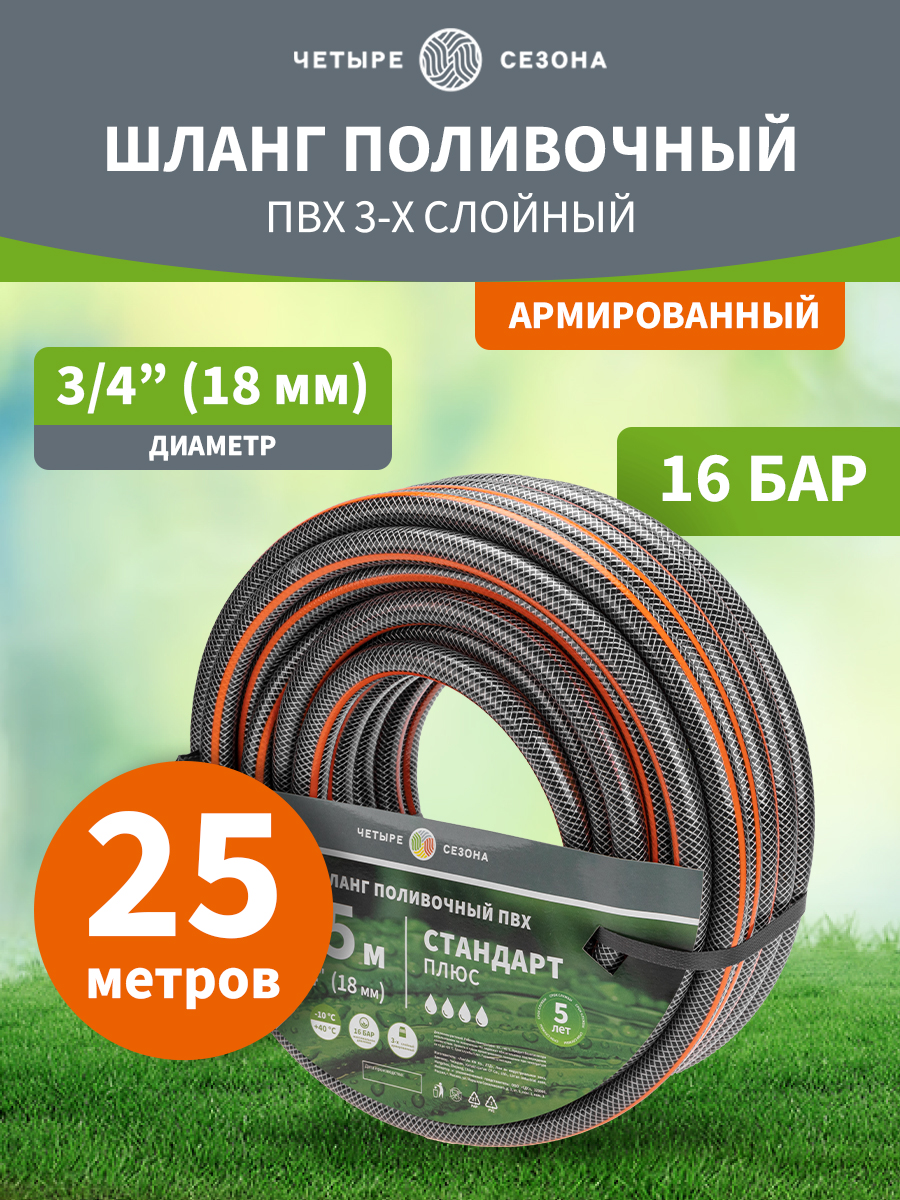 Шланг поливочный ПВХ 3-х слойный армированный 3/4" 25м Стандарт Плюс - фото 1