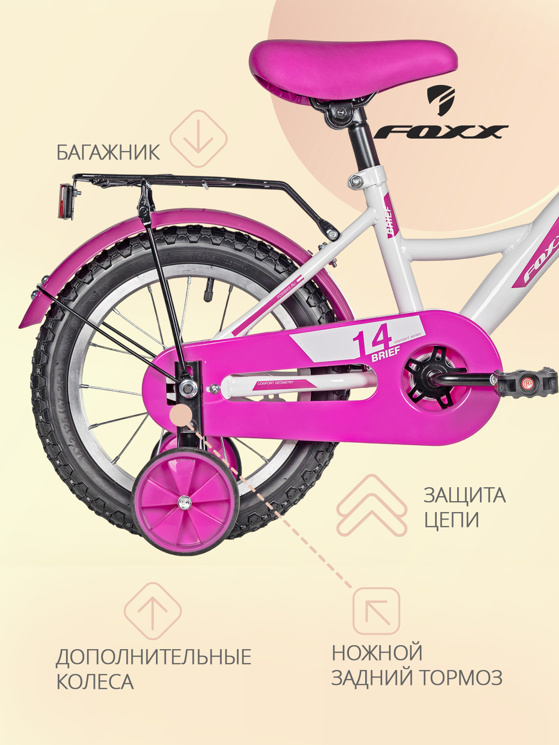 Двухколесный велосипед FOXX 14 дюймов - фото 4