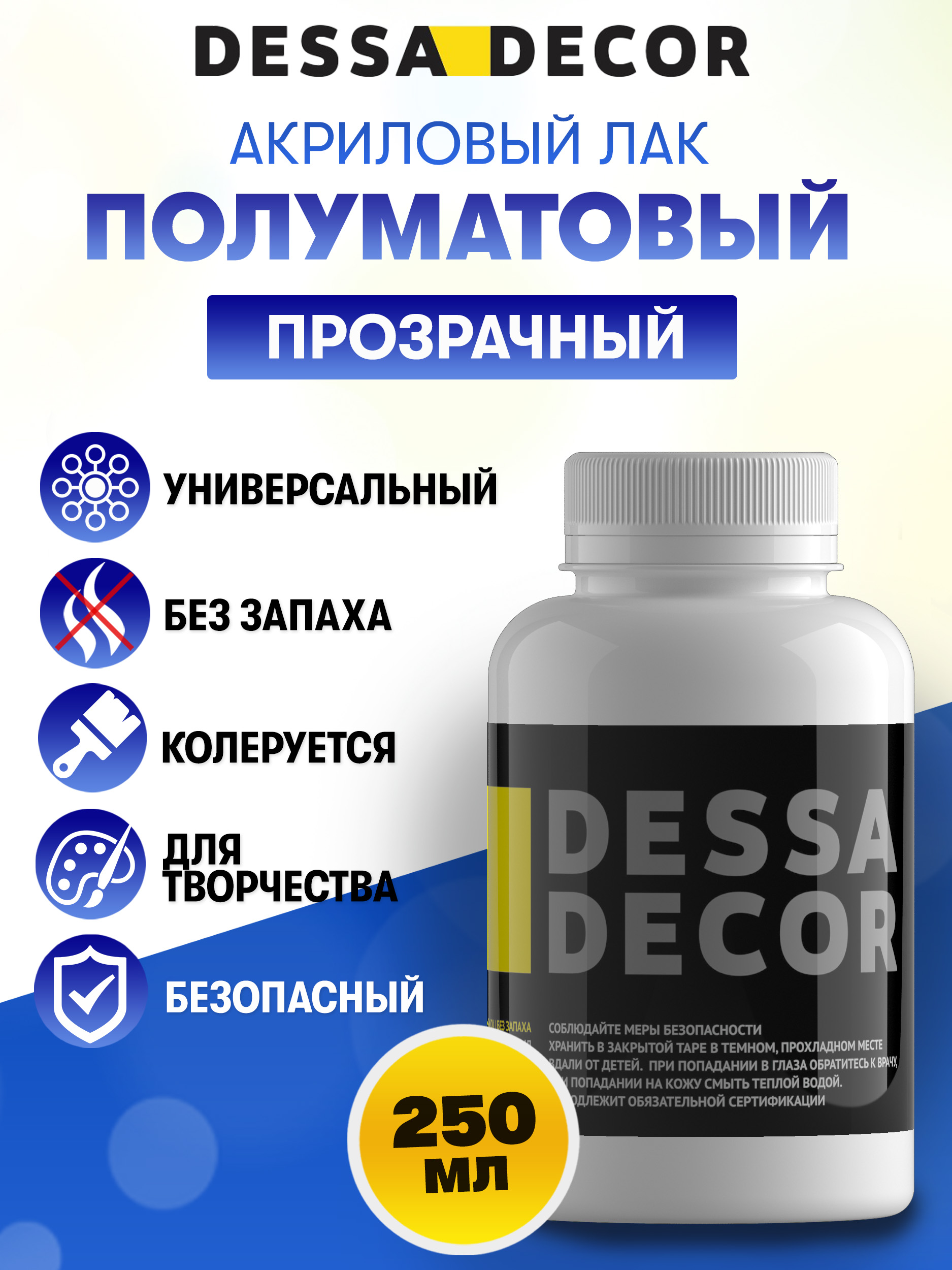Акриловый лак полуматовый DESSA DECOR художественный 250 мл - фото 1