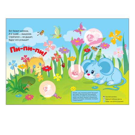 Развивающая книжка МОЗАИКА kids с наклейками, Барашек. Бе-е-е!