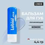 Гигиеническая помада lOCO Кокос