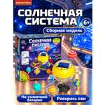 Набор для опытов Bondibon Астрономия: Солнечная система