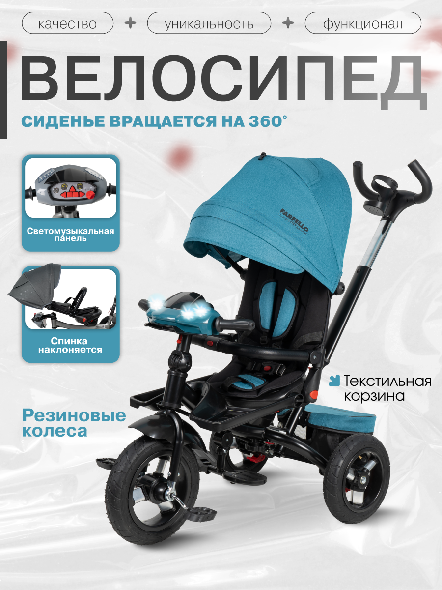 Трехколесный велосипед Farfello - фото 1