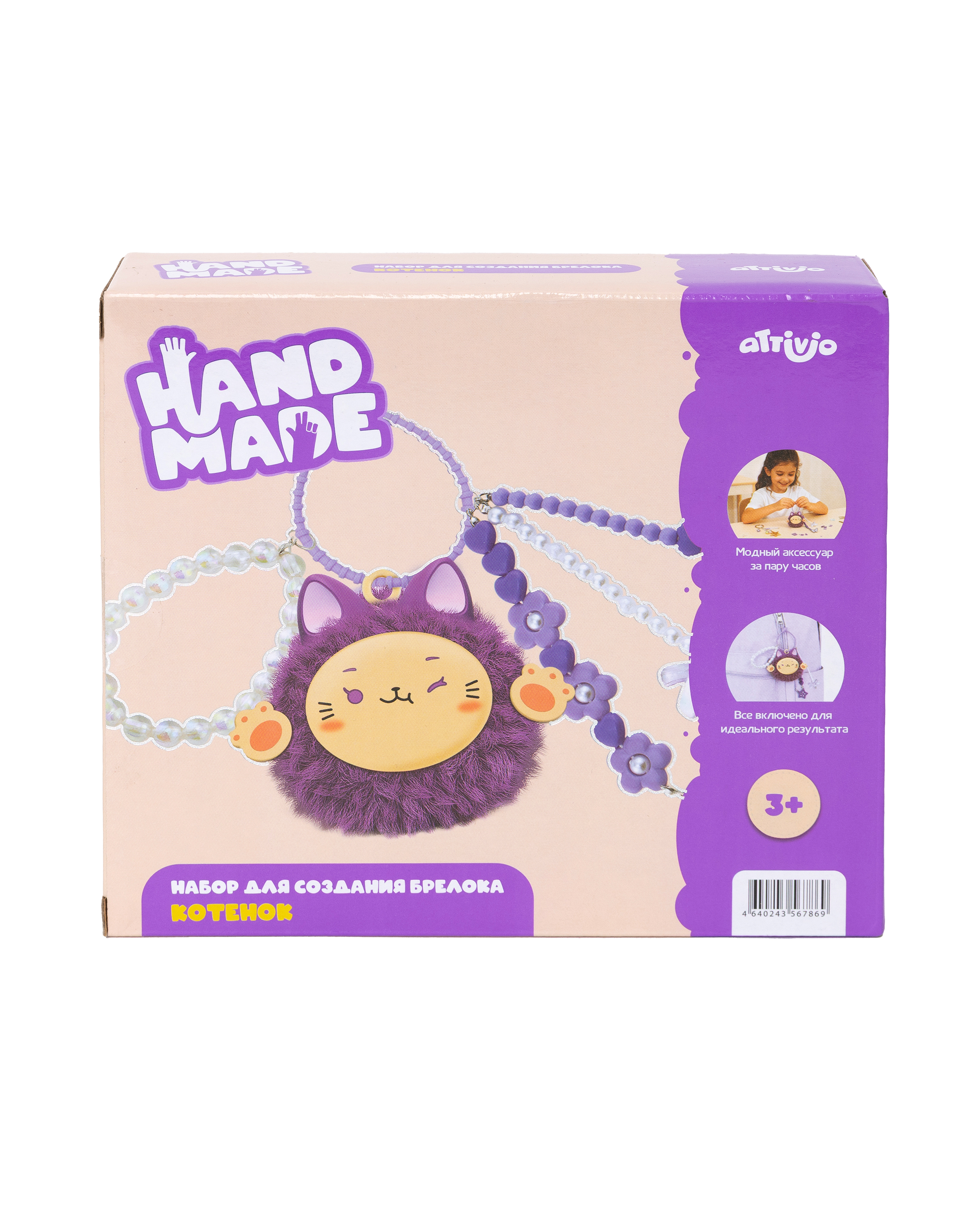 Набор для творчества Attivio Котёнок - фото 1
