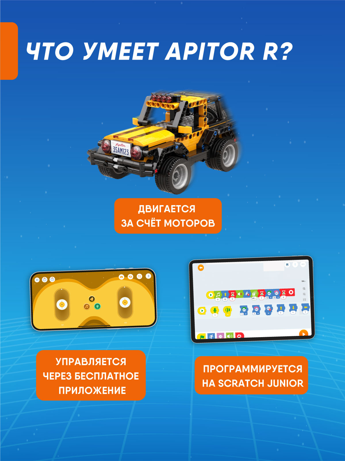 Конструктор Apitor Robot 4в1 электронный 300 дет. - фото 2