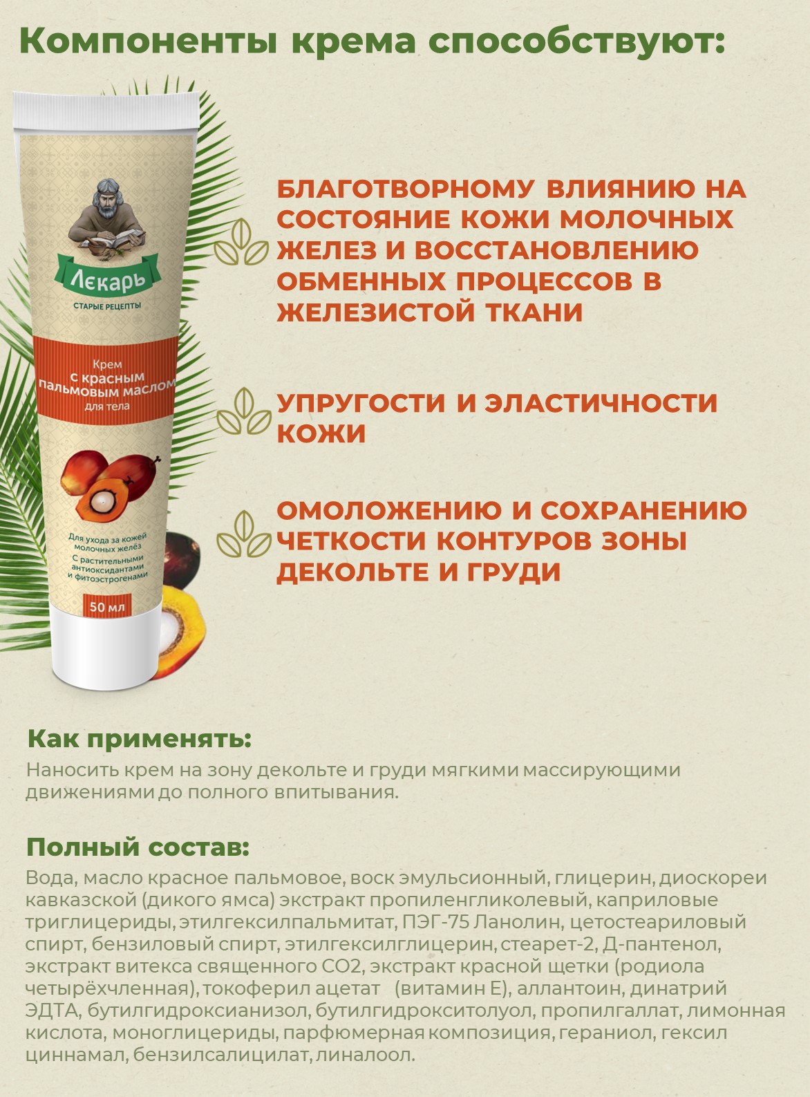 Крем Лекарь - фото 2