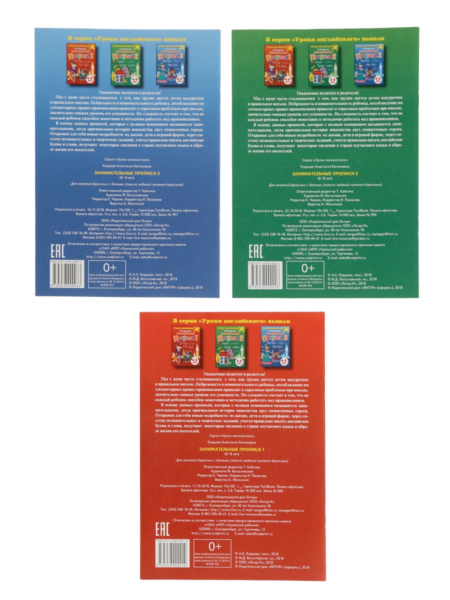 Занимательные прописи Литур в 3-х частях 6-8 лет - фото 9