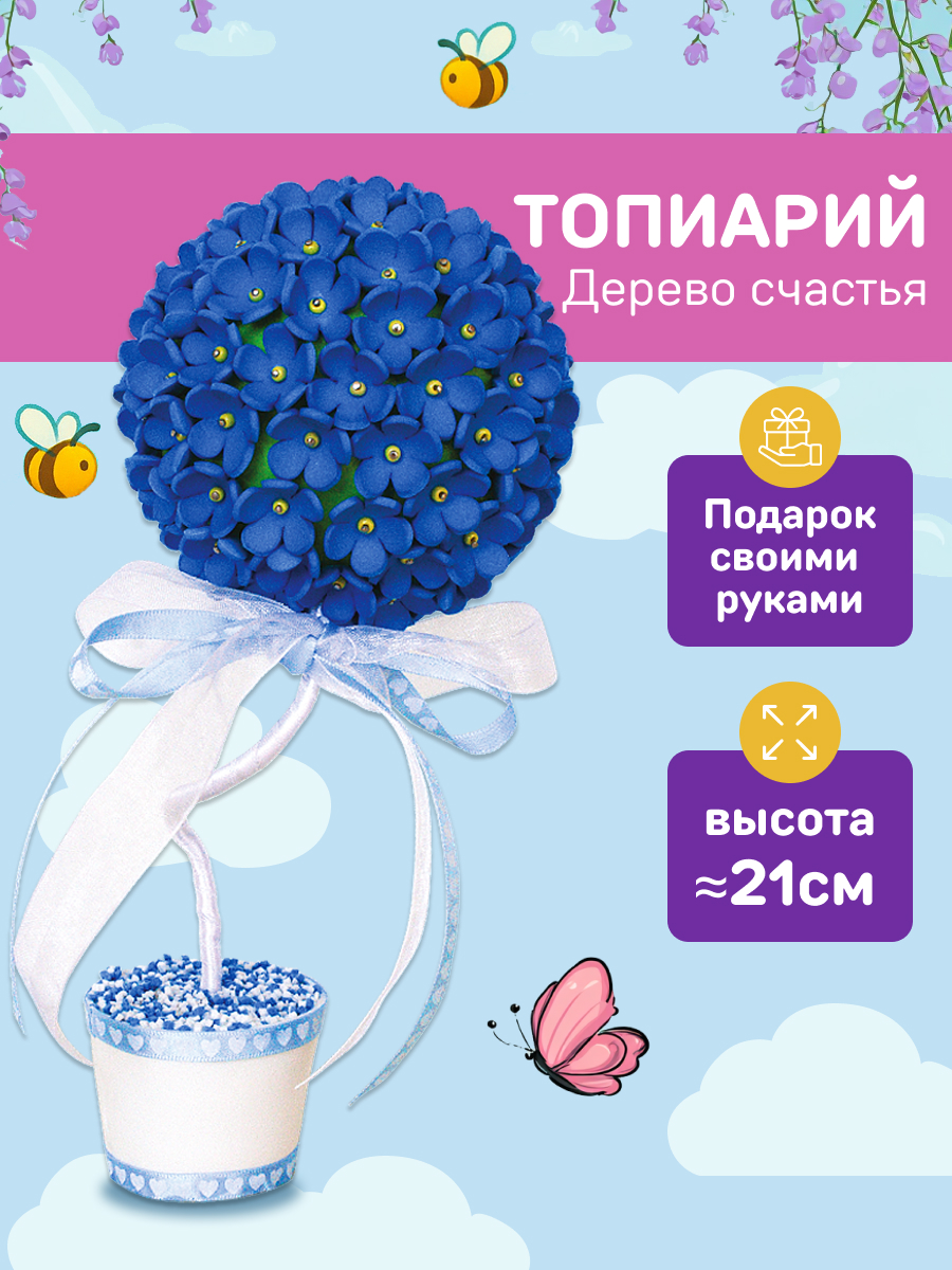 Набор для творчества Волшебная мастерская сборка Незабудка - фото 1