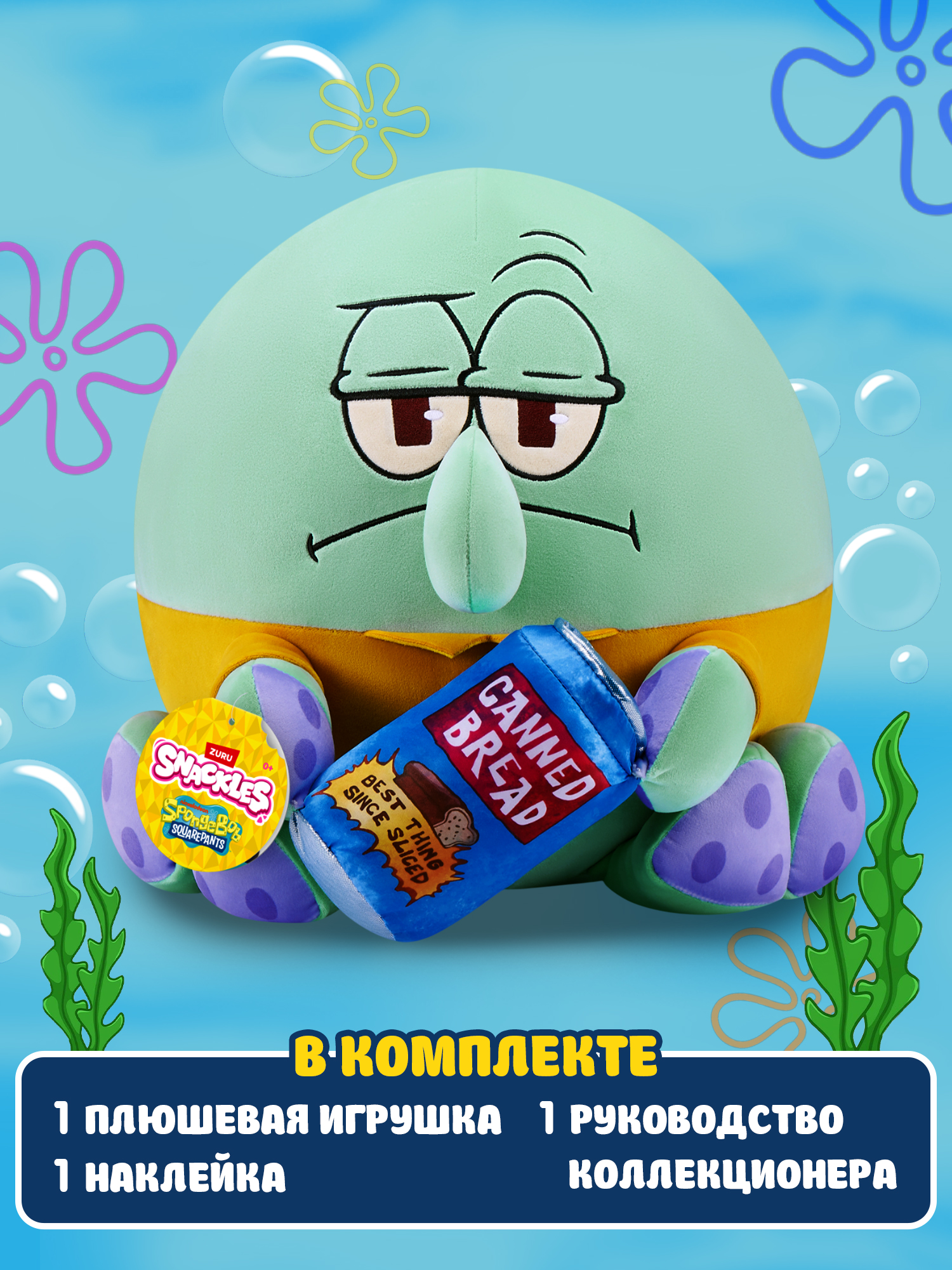 Мягкая игрушка Zuru Snackles Сквидвард 35 см - фото 4
