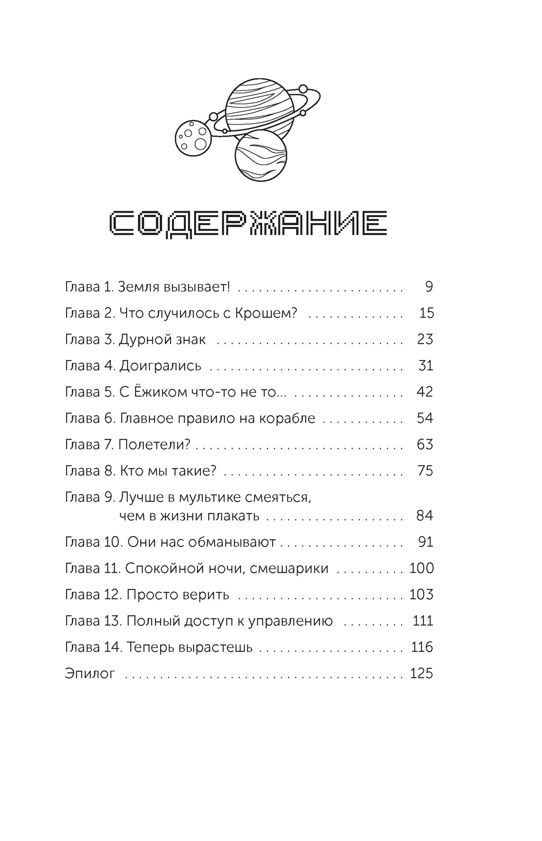 Комплект из 2 книг Махаон Смешарики Сквозь вселенные Книга активити - фото 4
