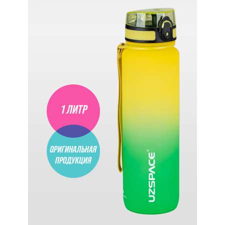 Бутылка UZSPACE 1000 мл