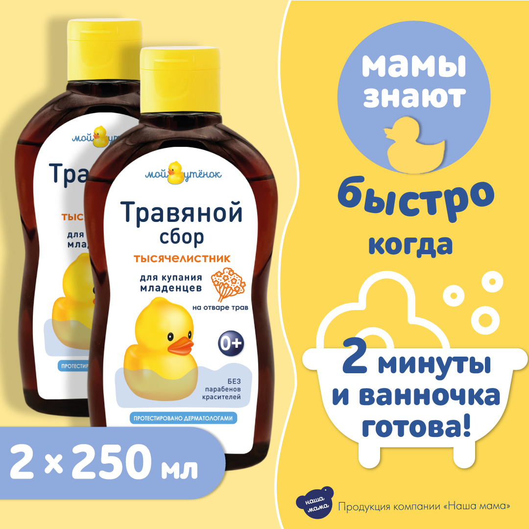 Экстракт Мой утенок Тысячелистник 250 мл 2 шт. - фото 3