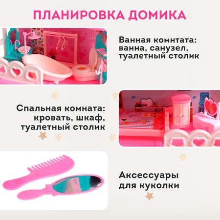 Домик для кукол Sima-Land с мебелью