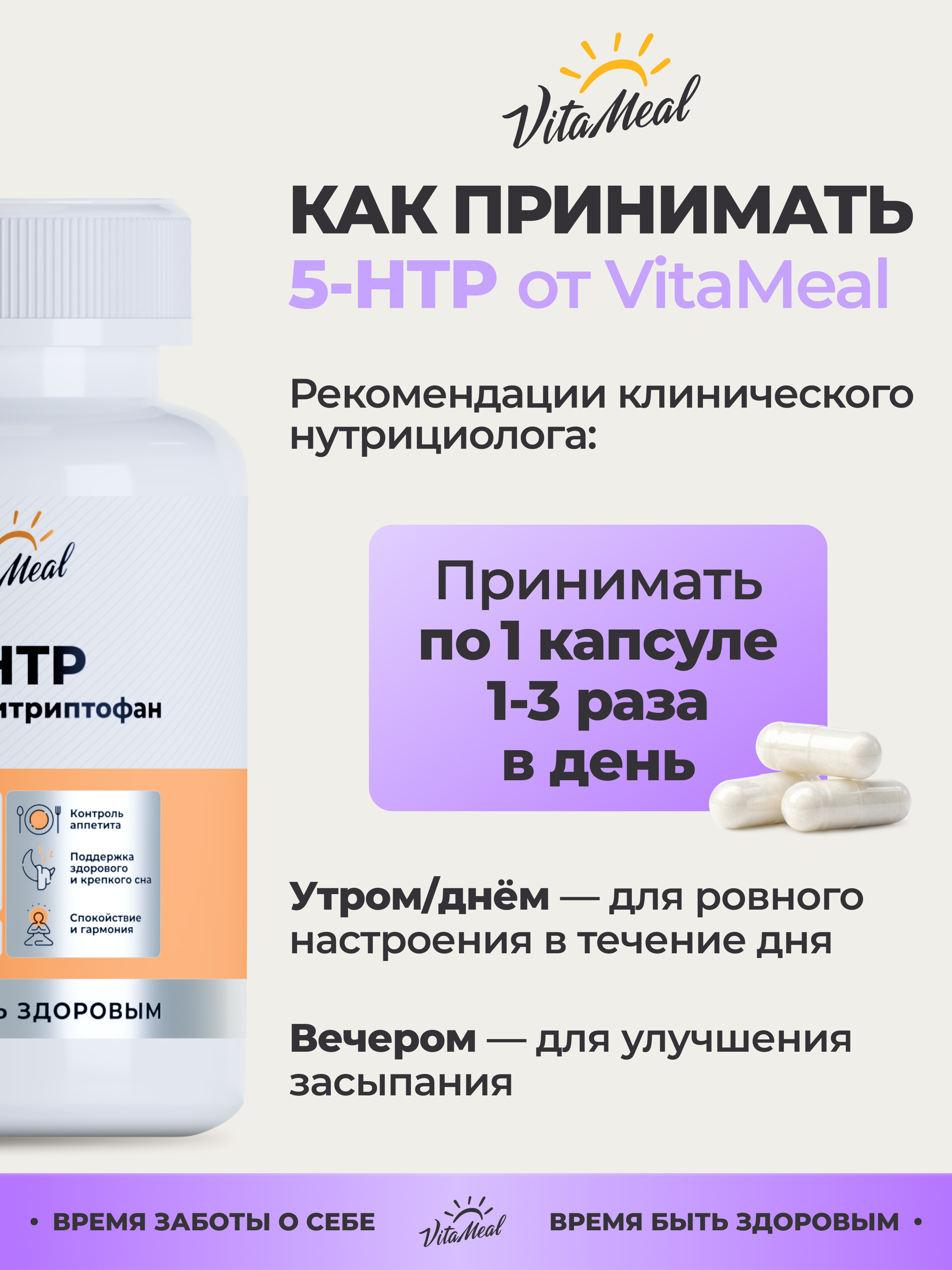 Биологически активная добавка VitaMeal 5 HTP 120 мг 5 гидрокситриптофан c витамином С для улучшения сна 120 капсул - фото 9