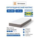 Матрас IKEA Хетлевик независимые пружины 90х200