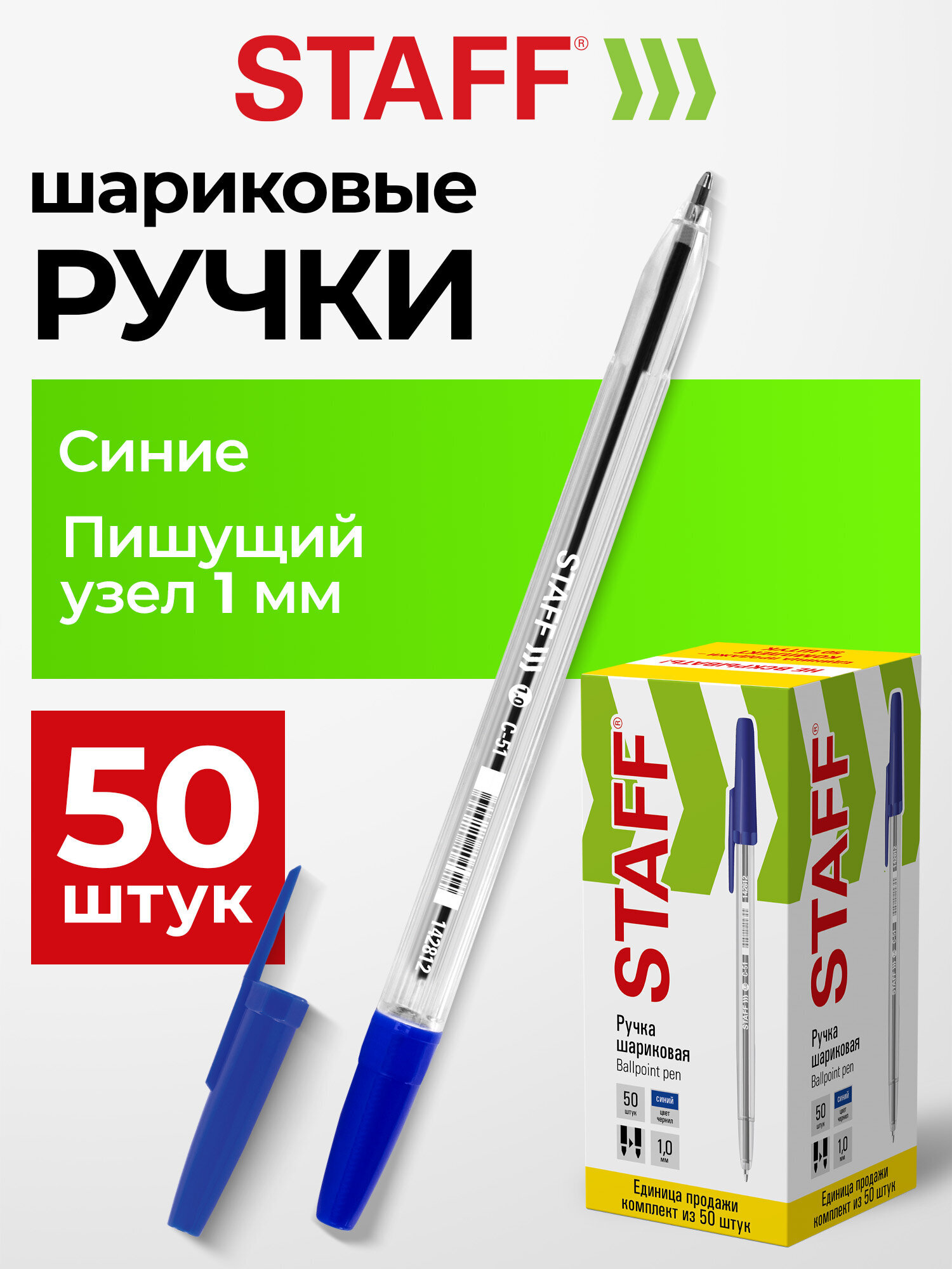 Изображение товара Ручка шариковая Staff C-51 50 шт синяя - надежные офисные и школьные ручки