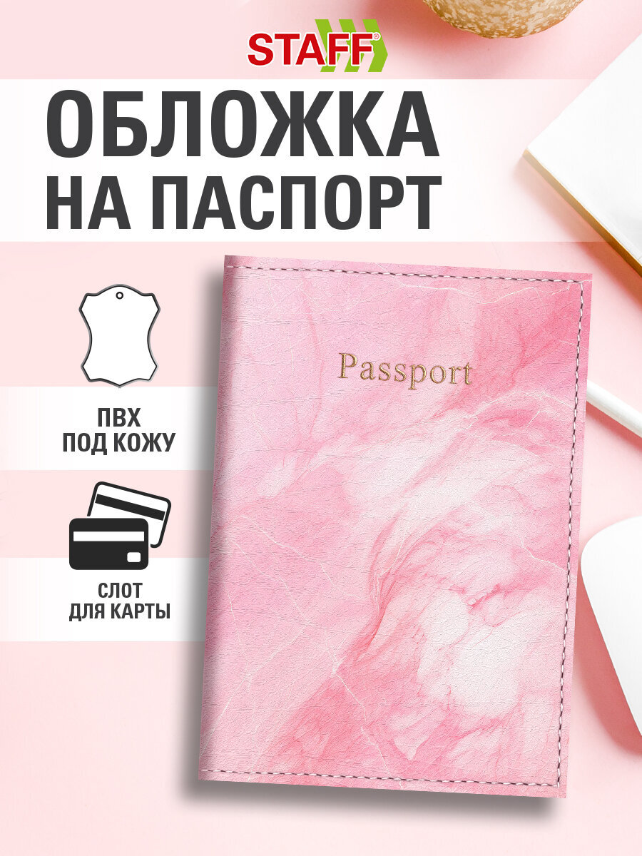 Изображение товара Обложка на документы Staff