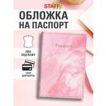 Обложка на документы Staff