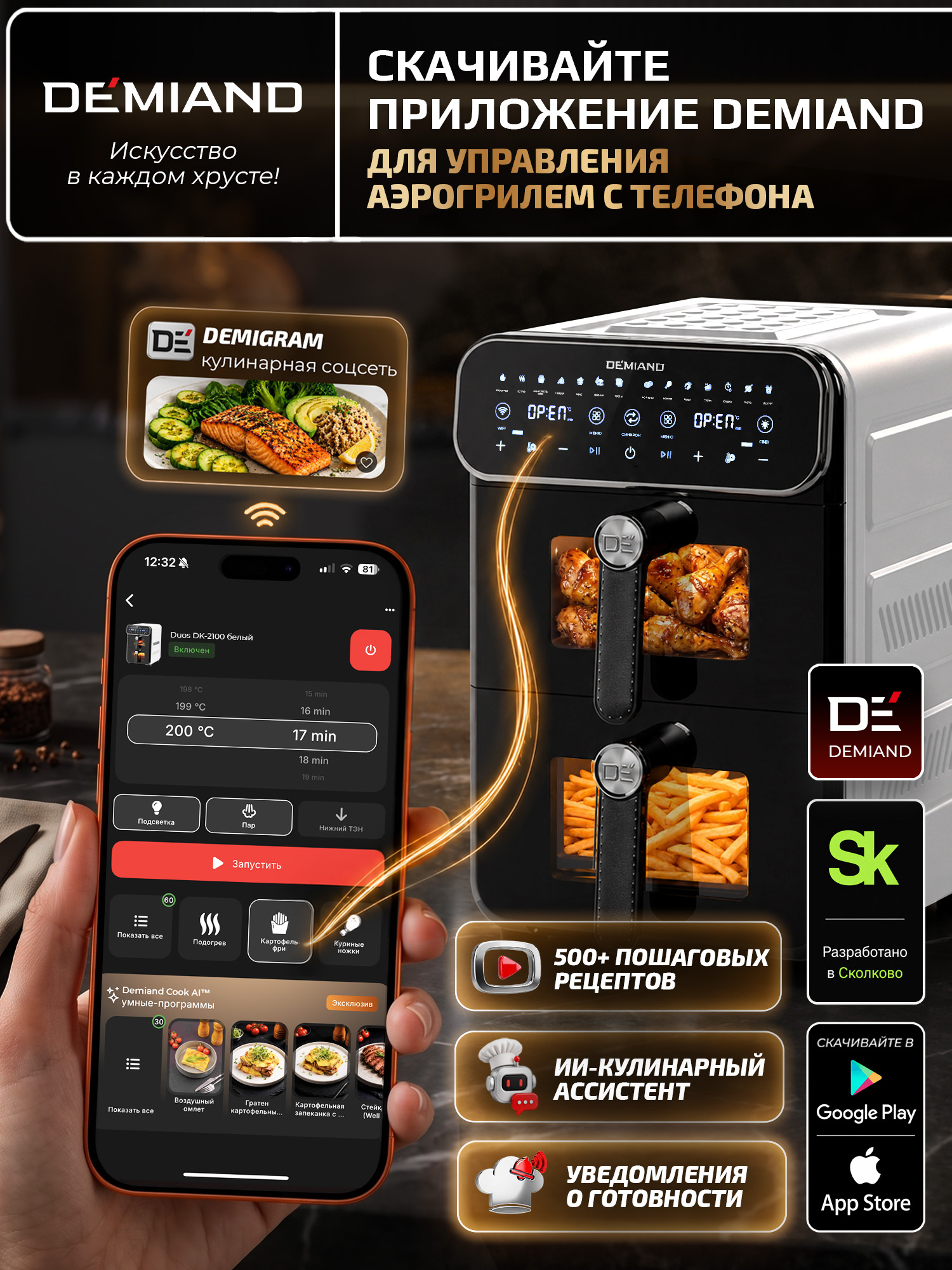 Аэрогриль DEMIAND Duos с Wi-Fi 14 л - фото 2