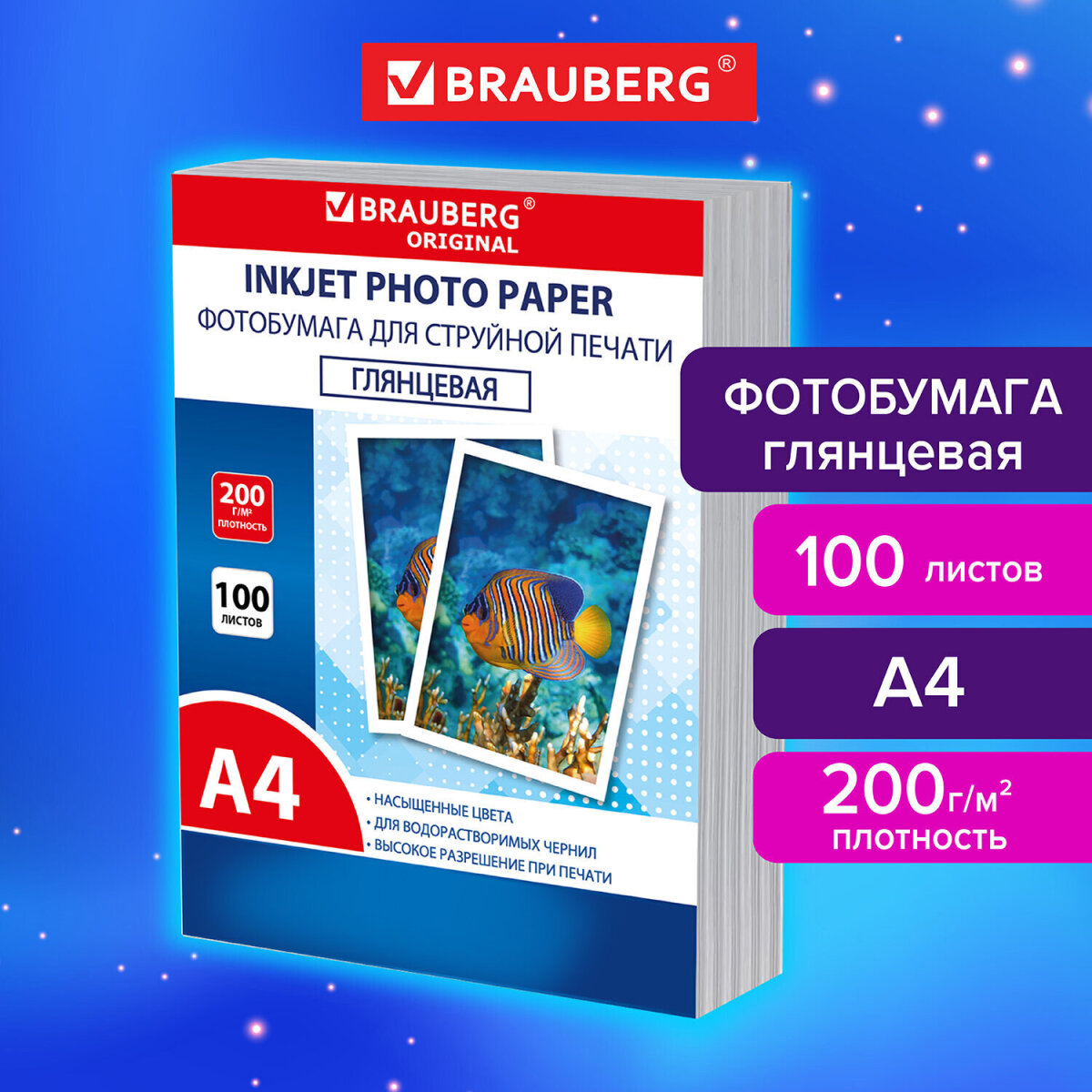 Фотобумага Brauberg глянцевая А4 набор 100 листов односторонняя - фото 1