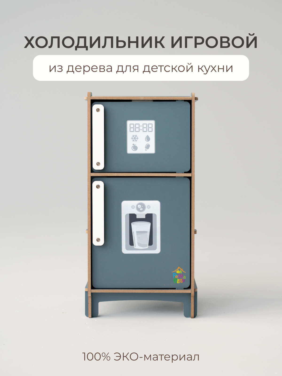 Игрушка Pema kids холодильник - фото 1