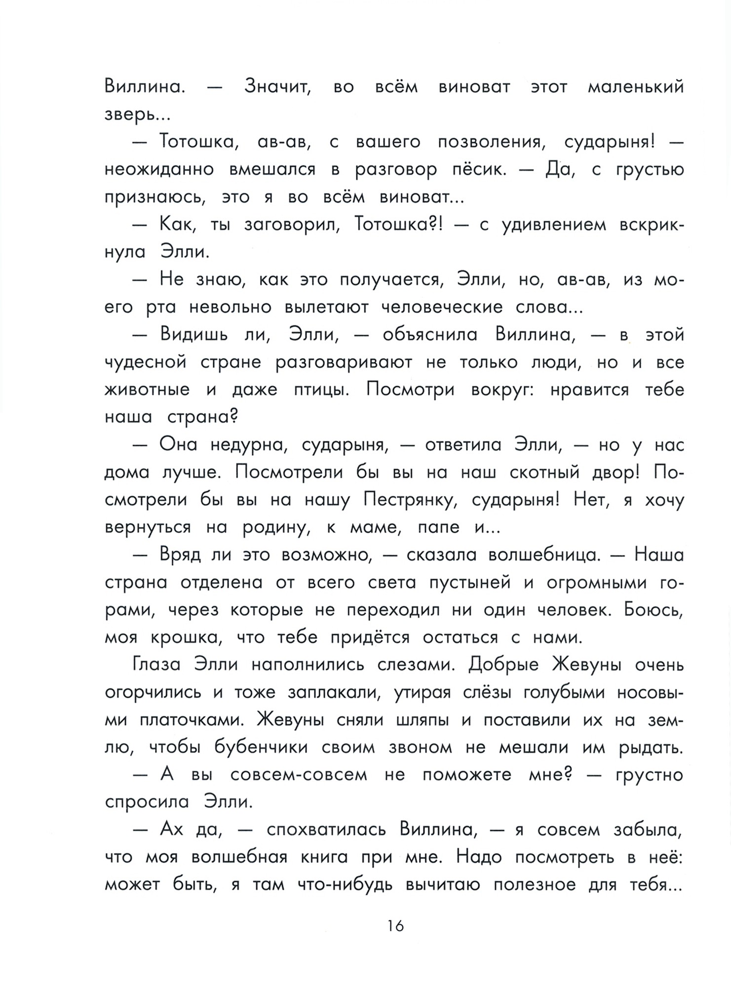 Книга Качели Волшебник Изумрудного города - фото 9