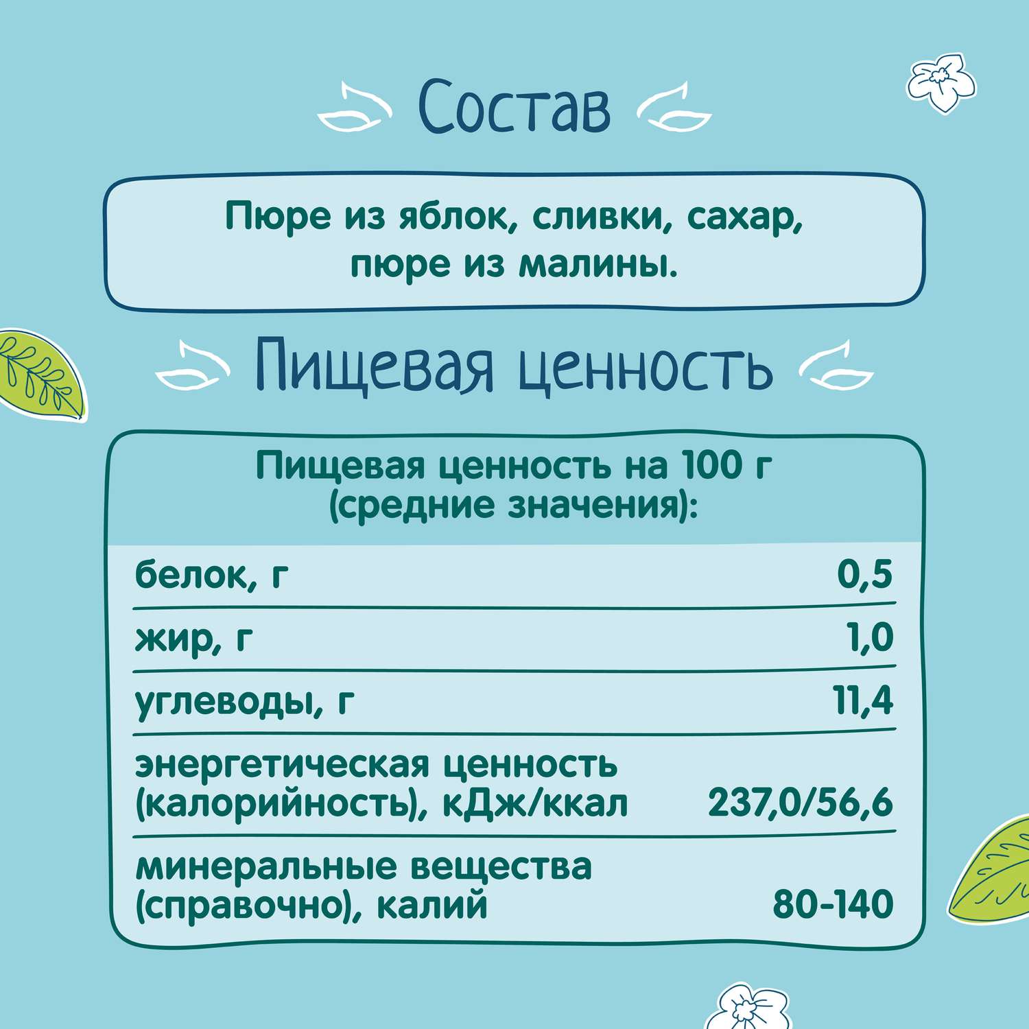 Пюре ФрутоНяня яблоко-малина-сливки 250г с 6месяцев - фото 5
