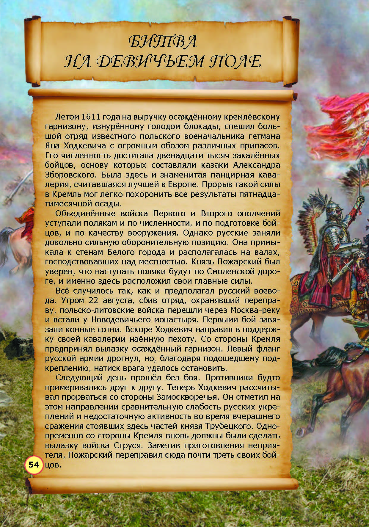 Книга Лабиринт Невыдум истории из русской ист Век семнадцатый - фото 9