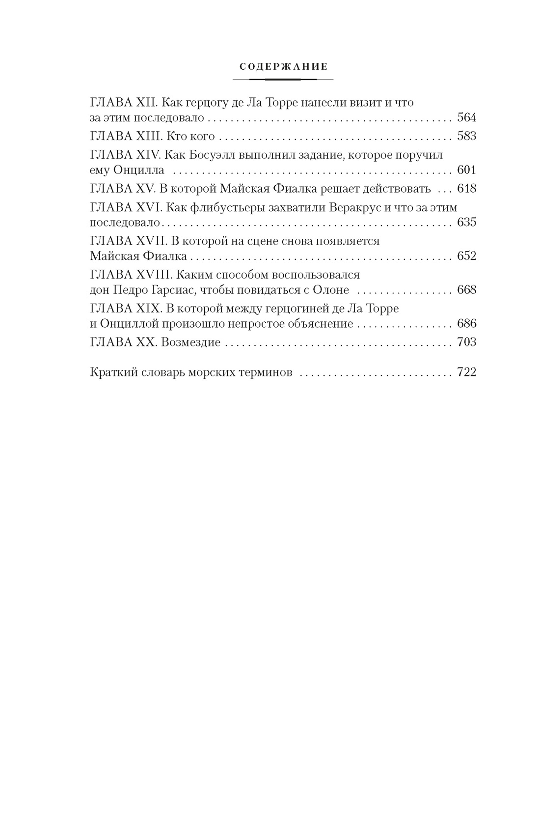 Книга АЗБУКА МирПриклБК Эмар Г Короли океана с илл - фото 11
