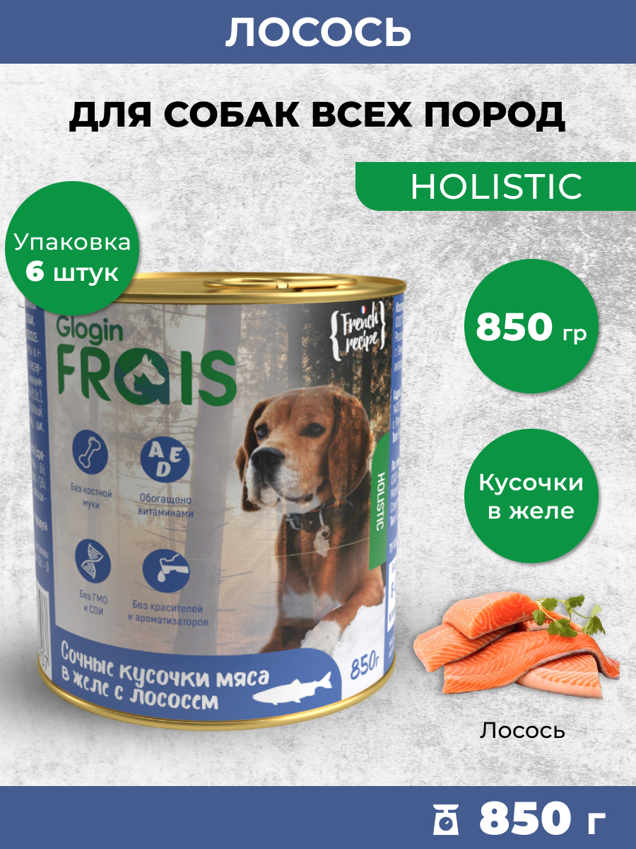 Консервированный корм Frais Влажный корм Holistic Dog для собак кусочки мяса в желе с лососем 850г - фото 1