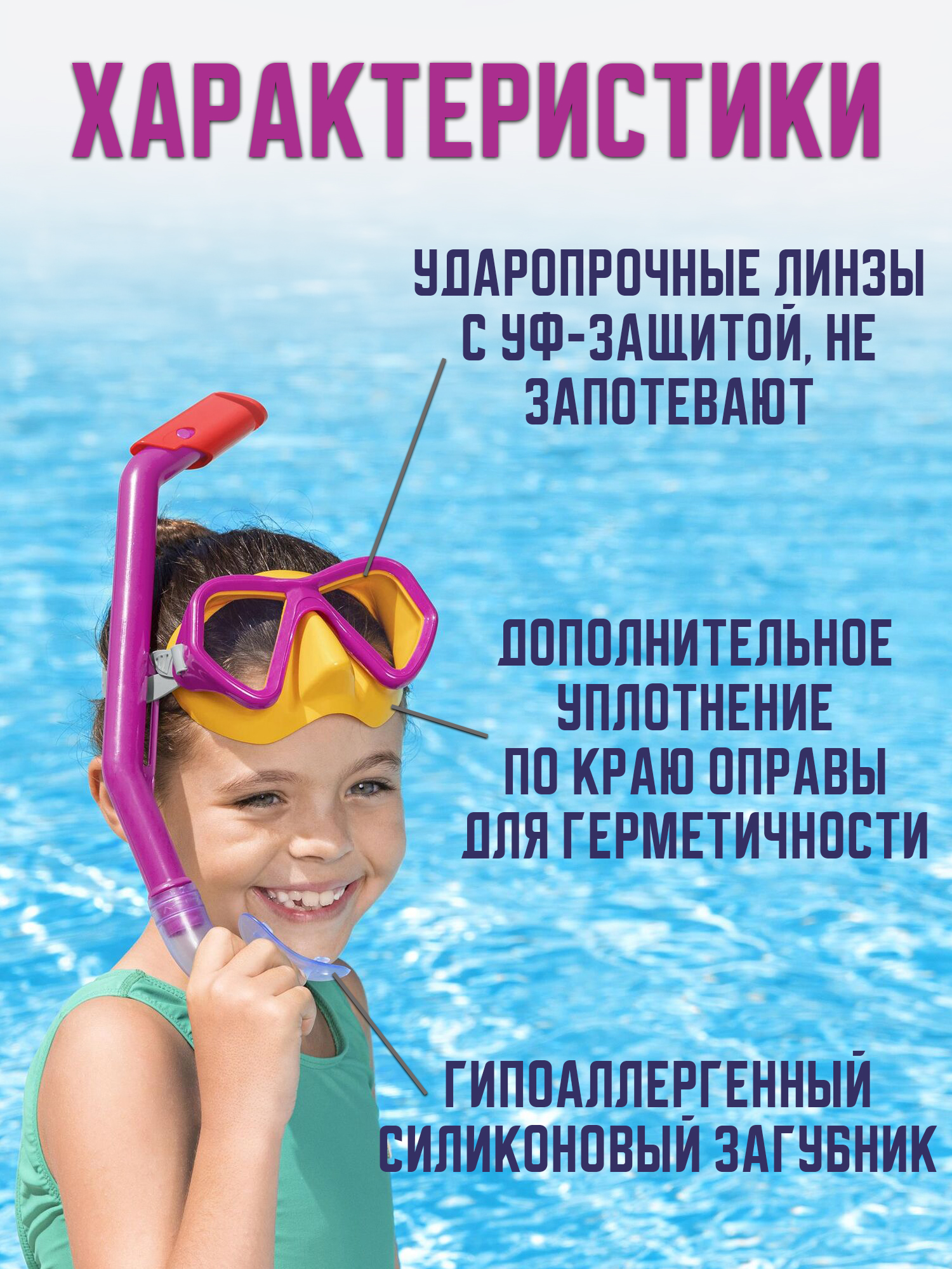 Маска и трубка для плавания Bestway от 3 лет 24023 розовый - фото 2