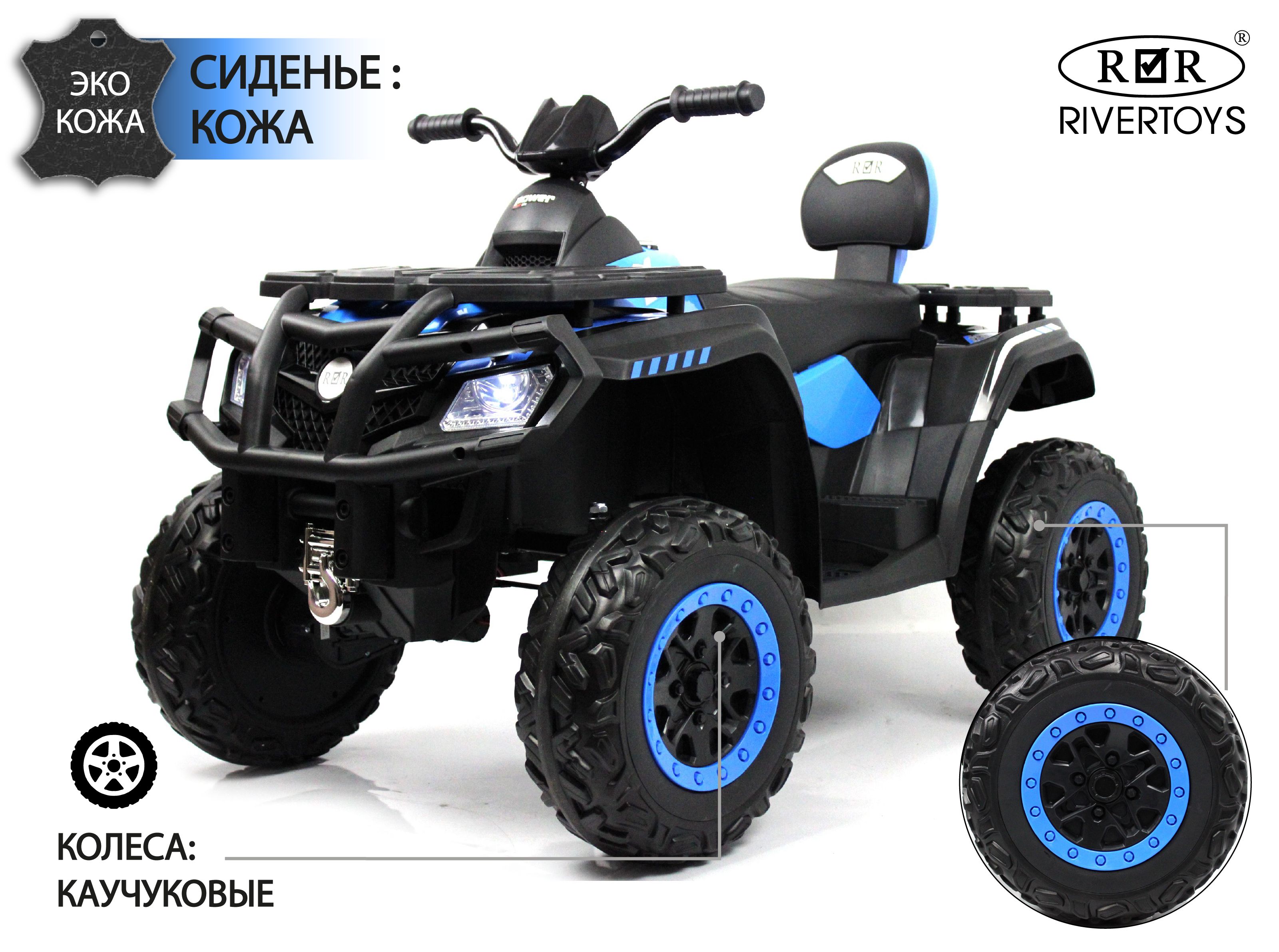Квадроцикл RIVERTOYS T001TT-BLUE С пультом ДУ - фото 1