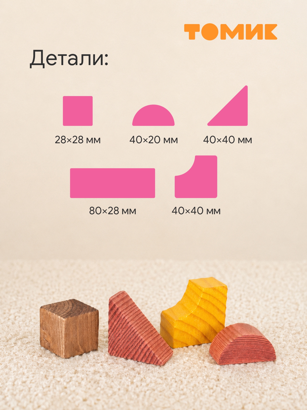 Конструктор Томик Краски дня День 105 деталей деревянный - фото 6
