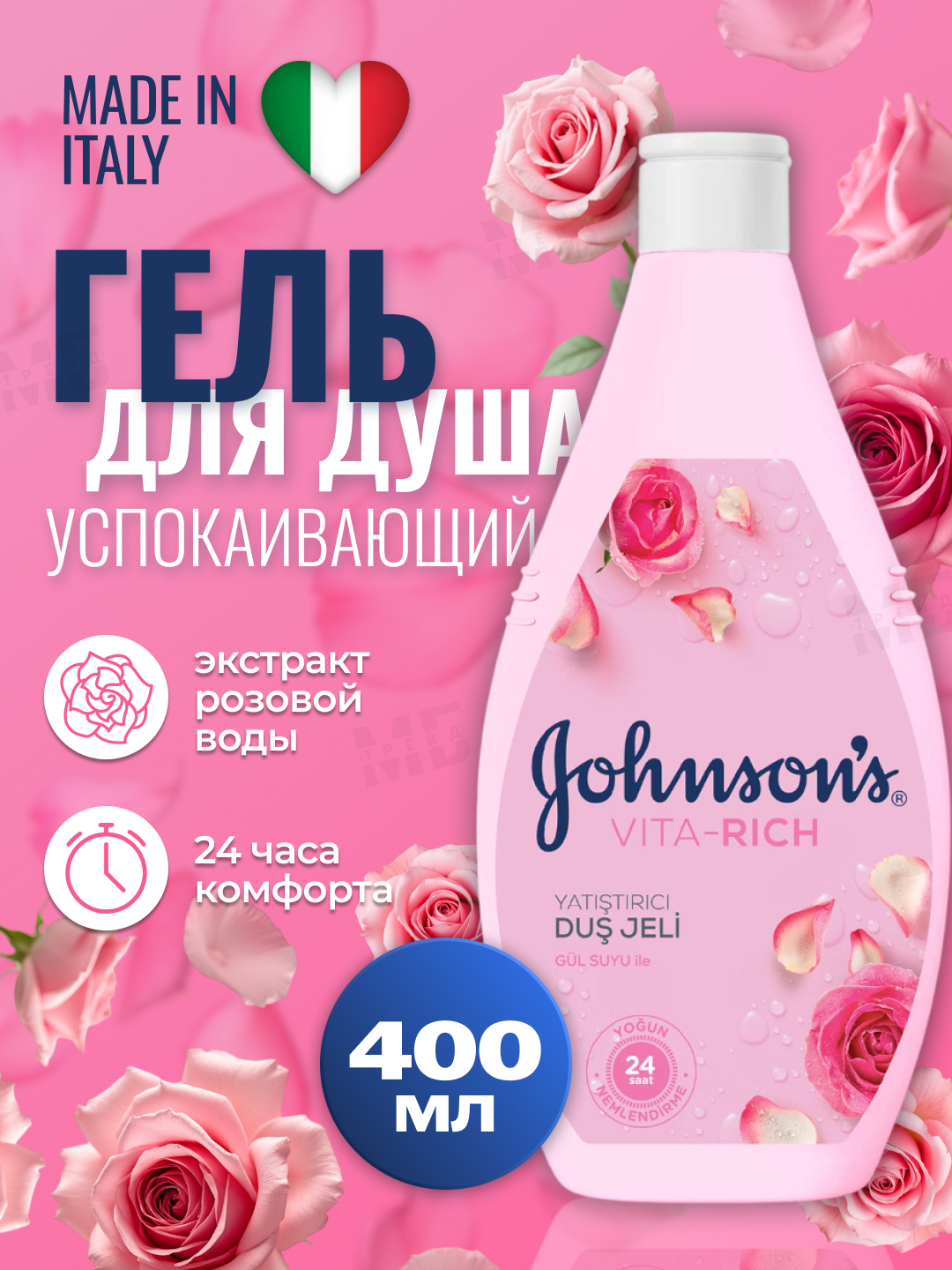 Гель Johnsons - фото 1