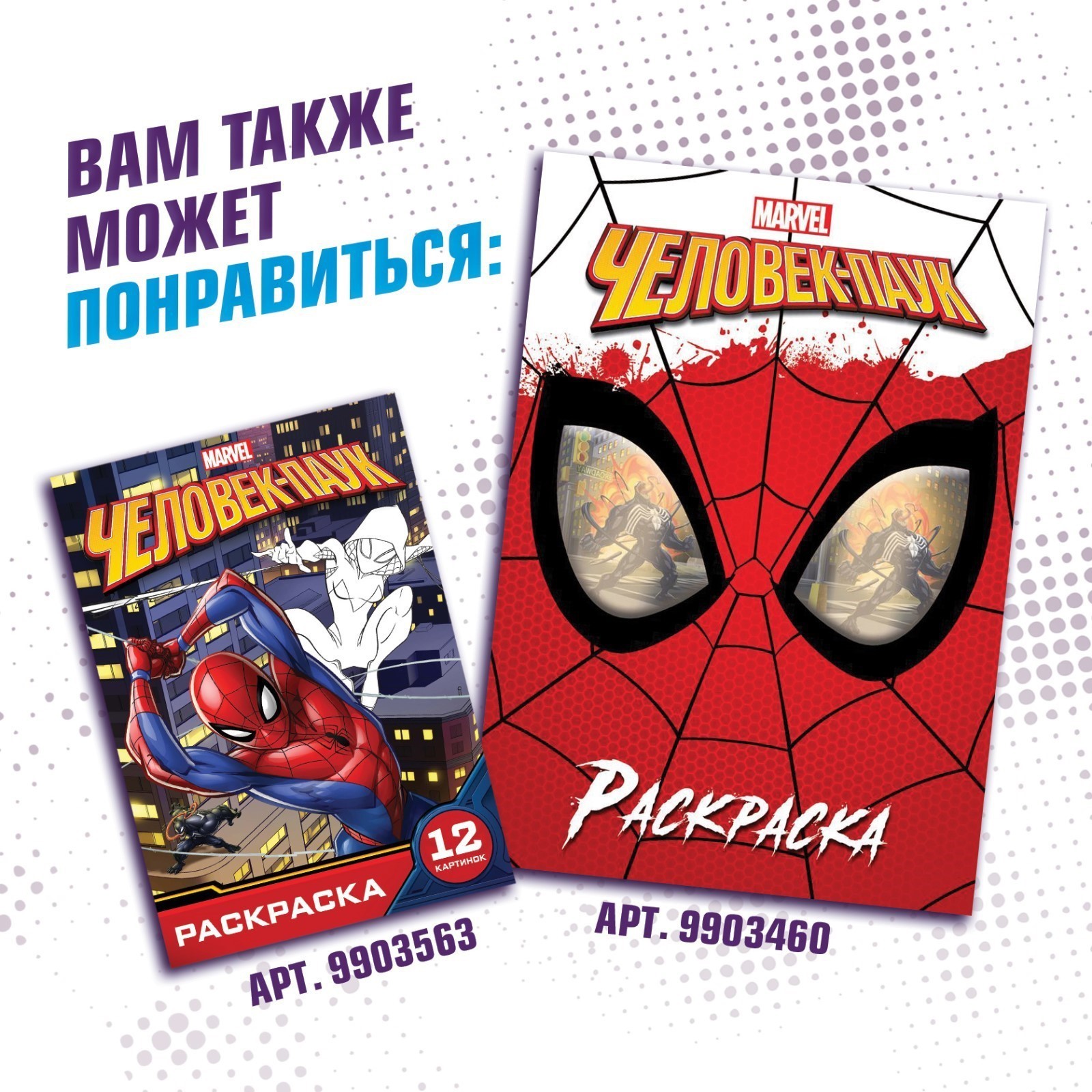 Раскраска Marvel Злодеи А5 16 стр Человек-паук - фото 8
