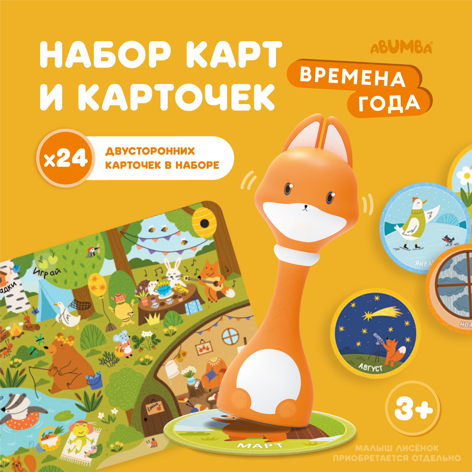 Игрушка alilo Времена года - фото 1