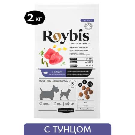 Корм для собак Roybis 2кг с тунцом сухой полнорационный для мелких пород с чувствительным пищеварением