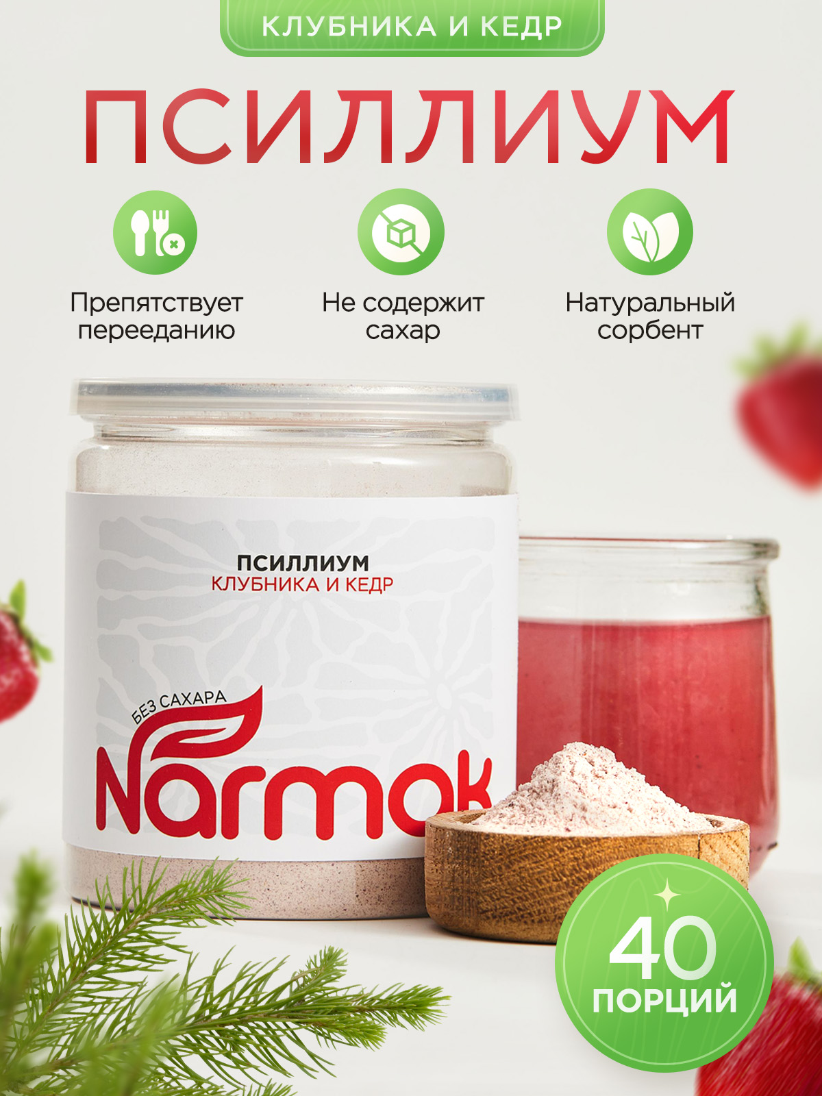 Кисель Narmak Клубника300 - фото 1
