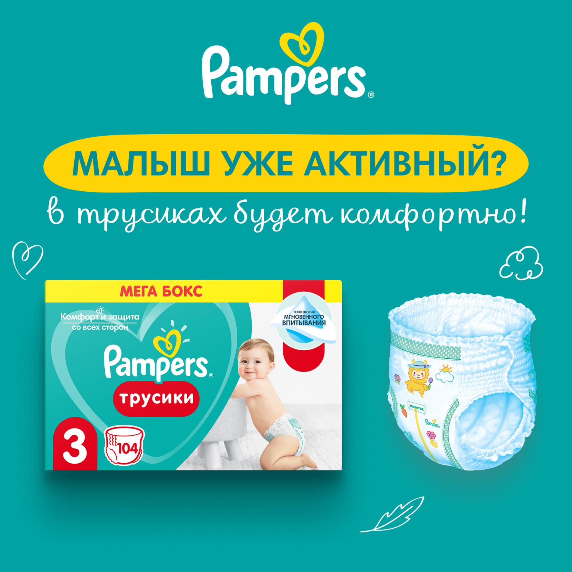 Подгузники Pampers New Baby-Dry 2 (4-8 кг) 144 шт. - фото 9