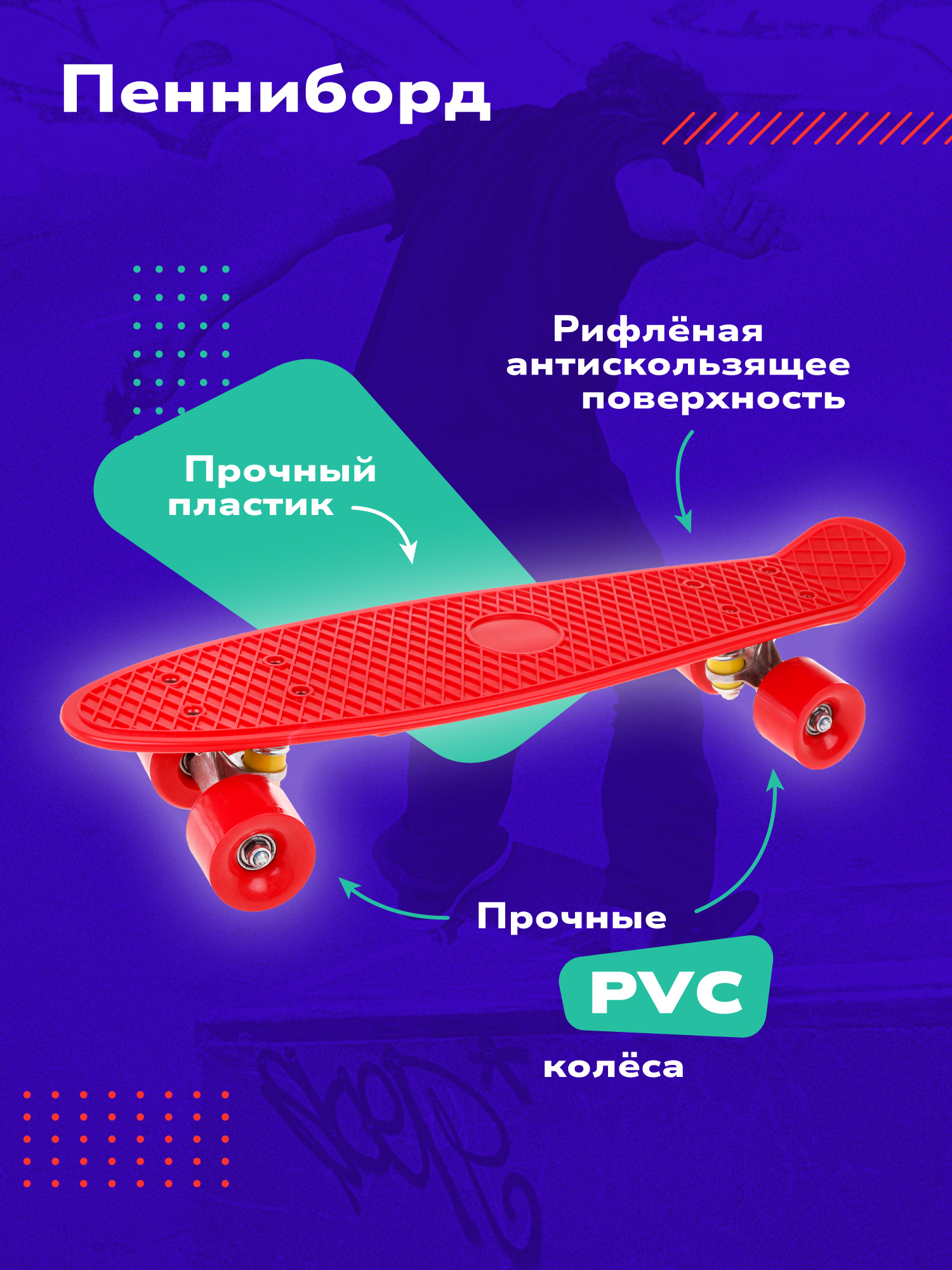Пенни борд Наша Игрушка 56 см - фото 2